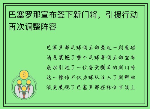 巴塞罗那宣布签下新门将，引援行动再次调整阵容